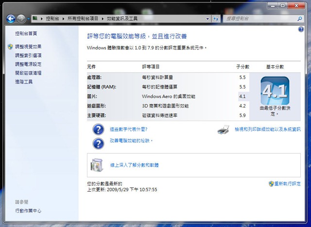 我與 Windows7 相處71天的心得